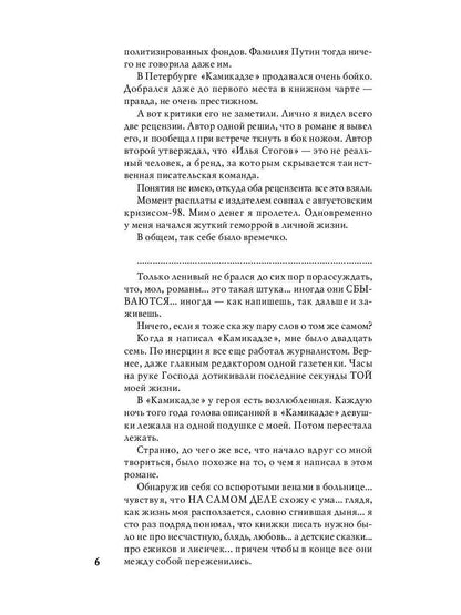Рип.Стогов Камикадзе