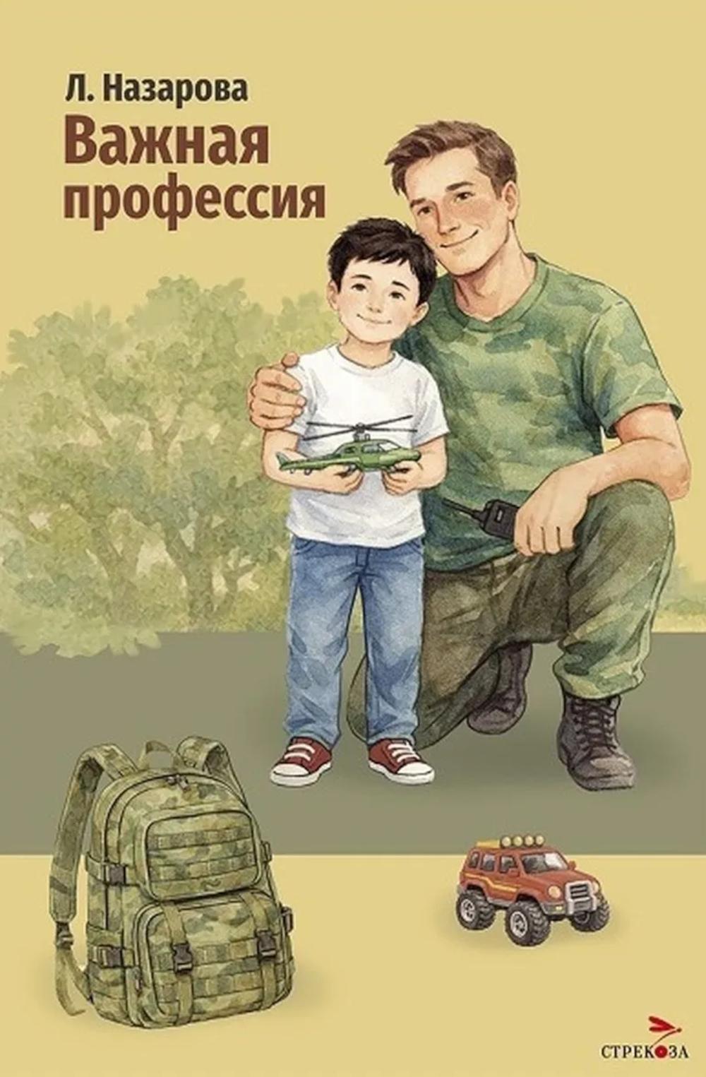 Внек.Чтение. Важная профессия