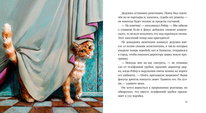 Смирнова. Воробей и фокусник