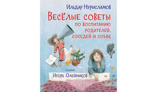 ВК Весёлые советы по воспитанию родителей, соседей и собак. Стихи