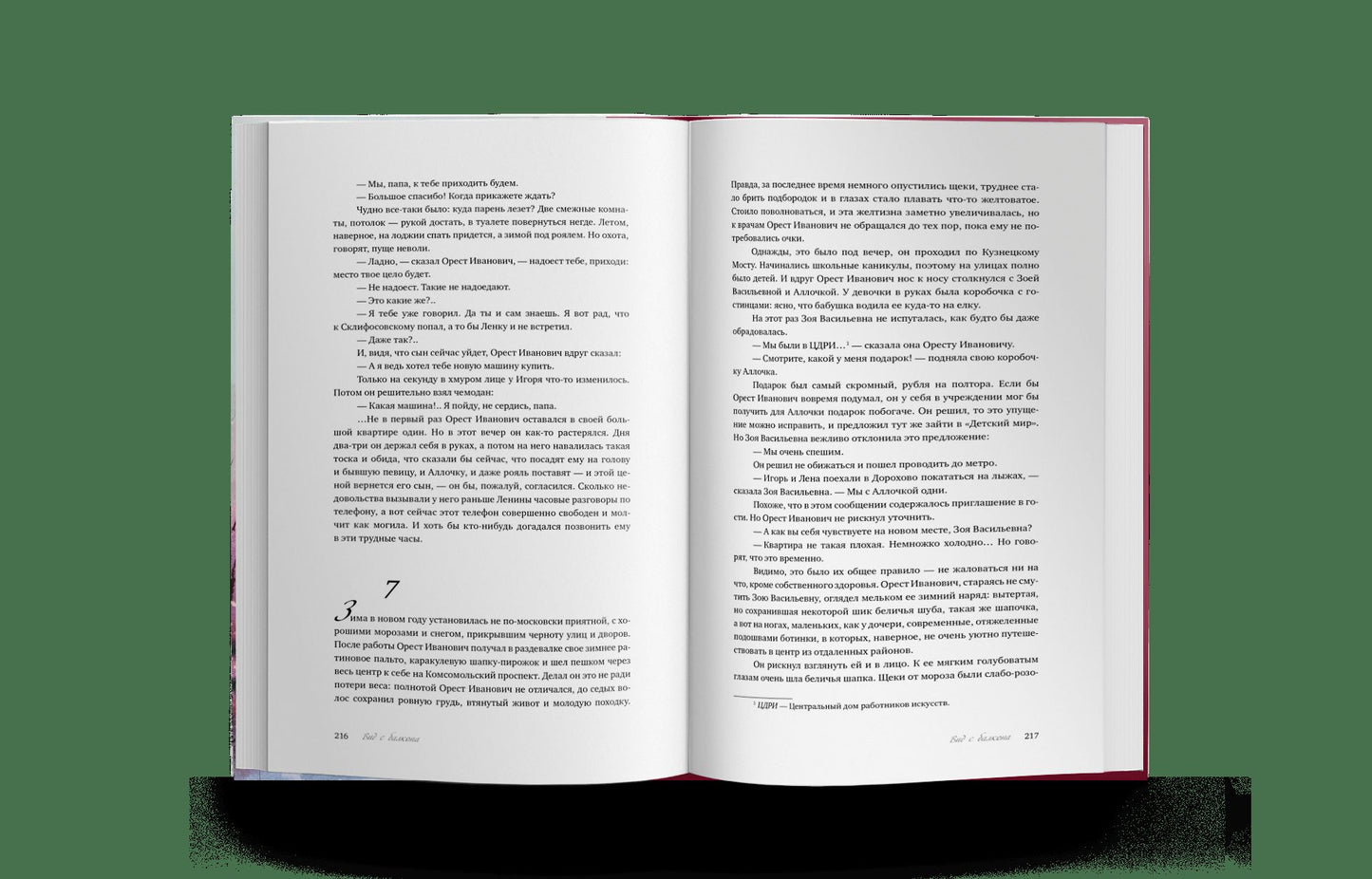 Вид с балкона. К 100-летию Ирины Велембовской: повести, роман