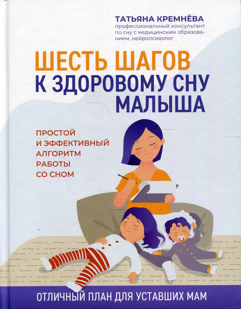Шесть шагов к здоровому сну малыша