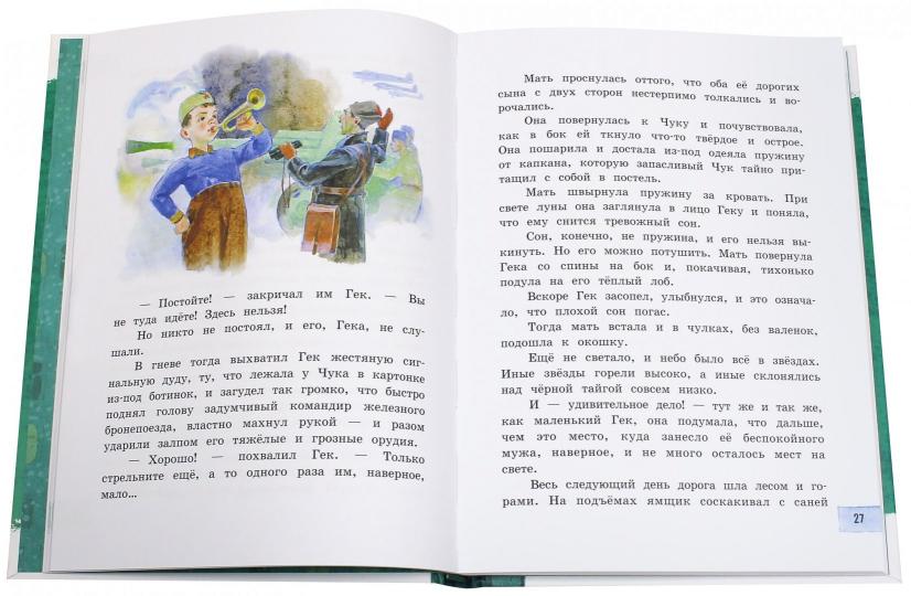 Чук и Гек