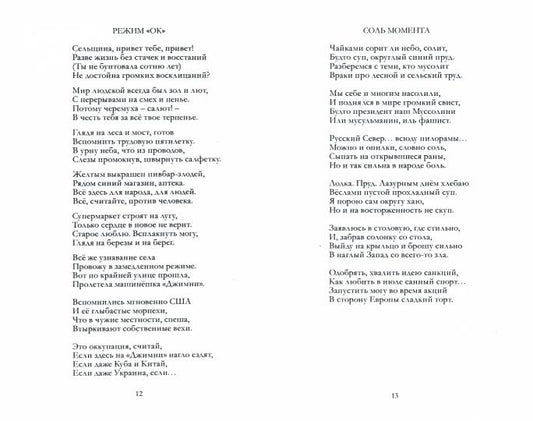 Русские, вилегодские. Стихи
