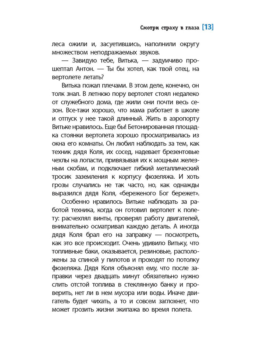 ЛМК Васильева. Смотри страху в глаза