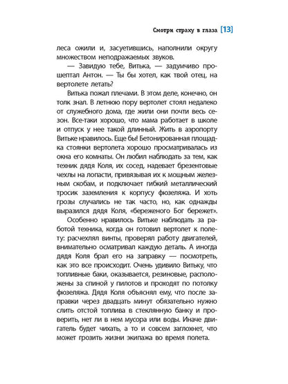 ЛМК Васильева. Смотри страху в глаза