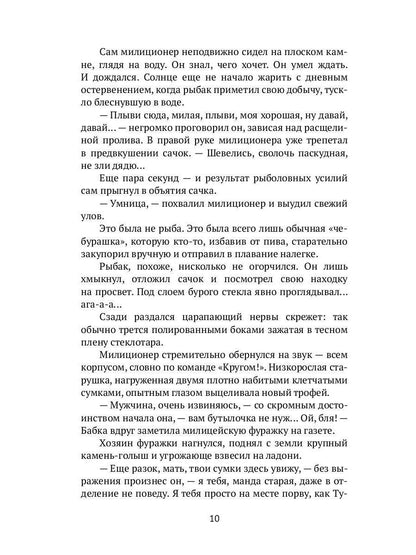 Никто, кроме Президента