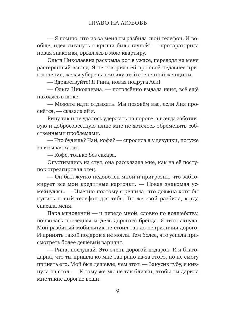 Право на любовь