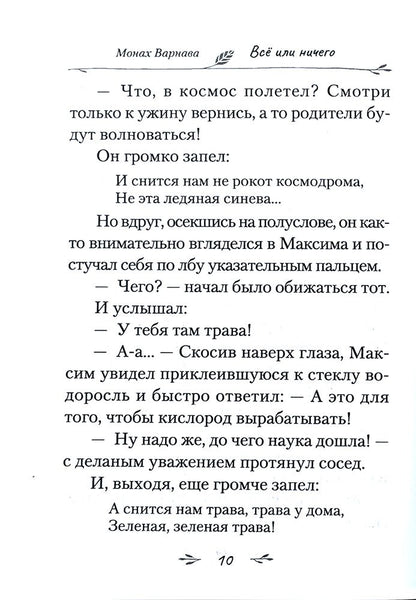 Всё или ничего. Рассказы для детей и юношества