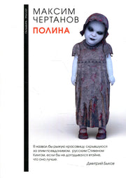 РипА.Триллер.Полина