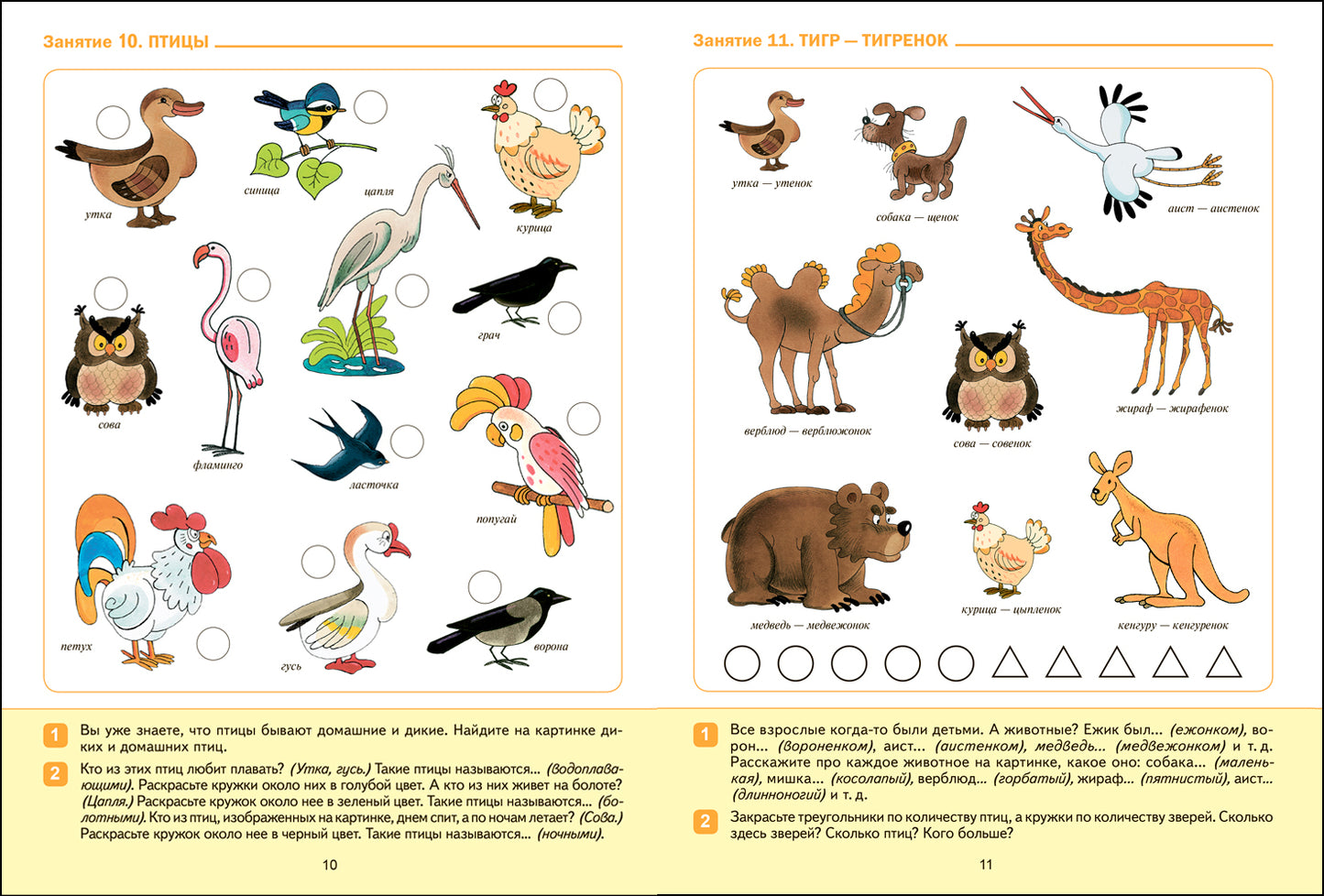 Большая рабочая тетрадь. Развитие речи в детском саду и дома. 4-5 лет. ФГОС
