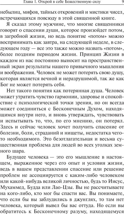 Попурри. Открой в себе Божественную силу (синяя) Мэрфи Дж.