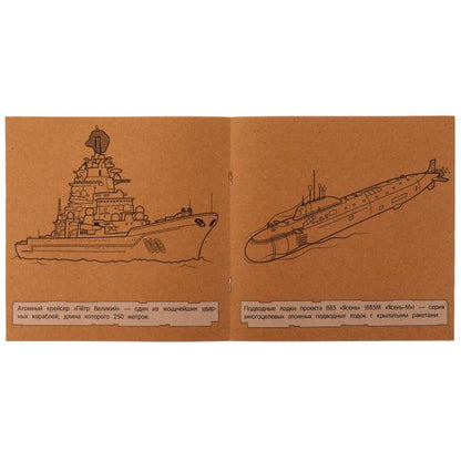 Военная техника. Эко-раскраска. 200х200 мм, Крафт-бумага. Скрепка. 8 стр. Умка в кор.50шт