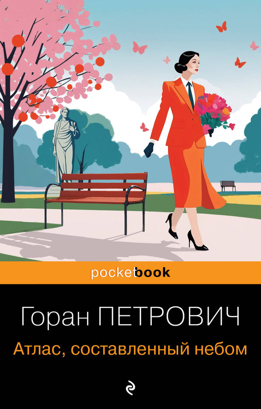 Атлас, составленный небом