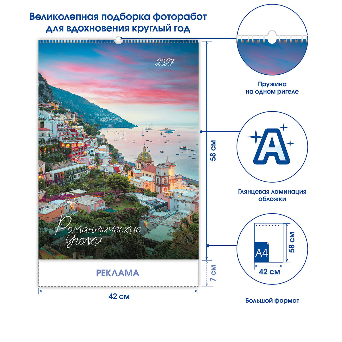 Календарь: БКФ: Романтические уголки 2027