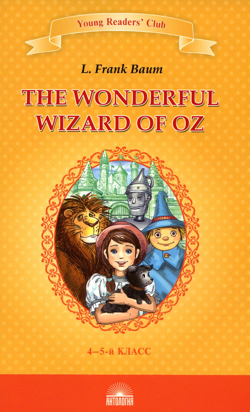 Баум. Удивительный волшебник из страны Оз (The Wonderful Wizard of Oz). Книга для чтения на английском яз. в 4-5-м классах. Серия "Young Readers’ Clu