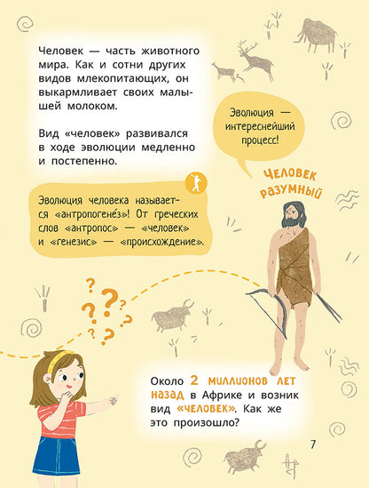 Лева и Лиза в гостях у первобытных людей