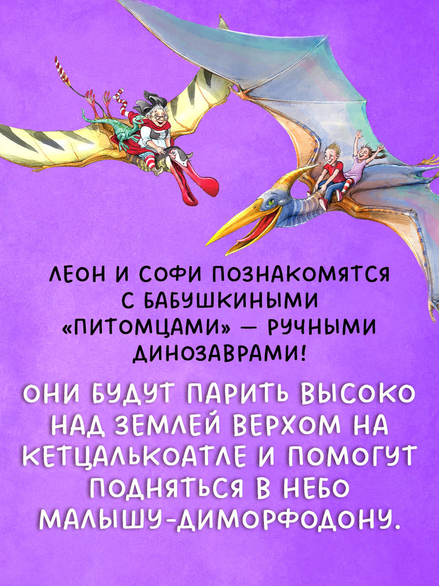 Каникулы у динозавров. Динозавры в лётной школе/Хохвальд Д.