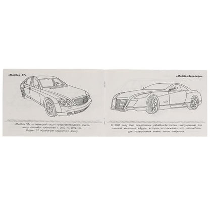 Премиальные авто. Горизонтальная раскраска. 210х140 мм. Скрепка. 8 стр. Умка в кор.100шт