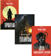 Антология ужаса. Вып. 2 (комплект из 3-х книг). Стокер Б., Соловьев В.С., Марш Р.