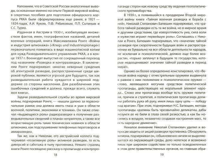 Тайная история отечественной внешней разведки. Книга 2