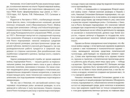 Тайная история отечественной внешней разведки. Книга 2