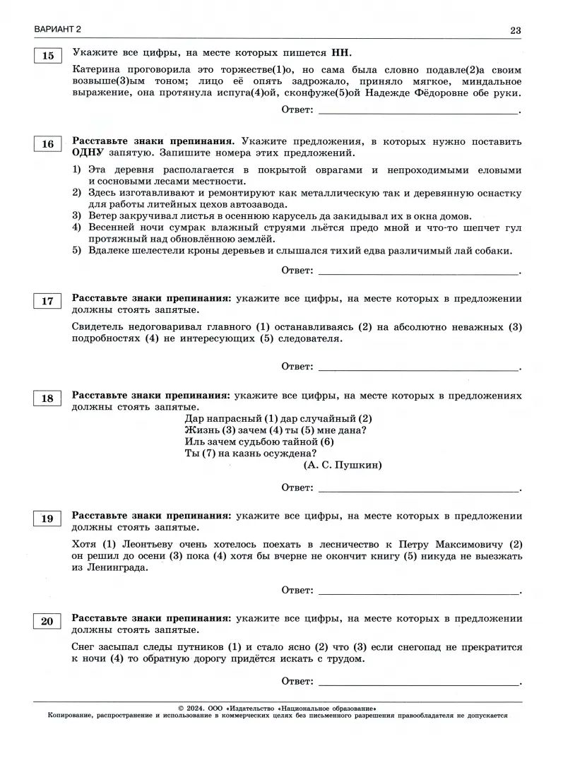 ЕГЭ-2024. Русский язык: типовые экзаменационные варианты: 36 вариантов