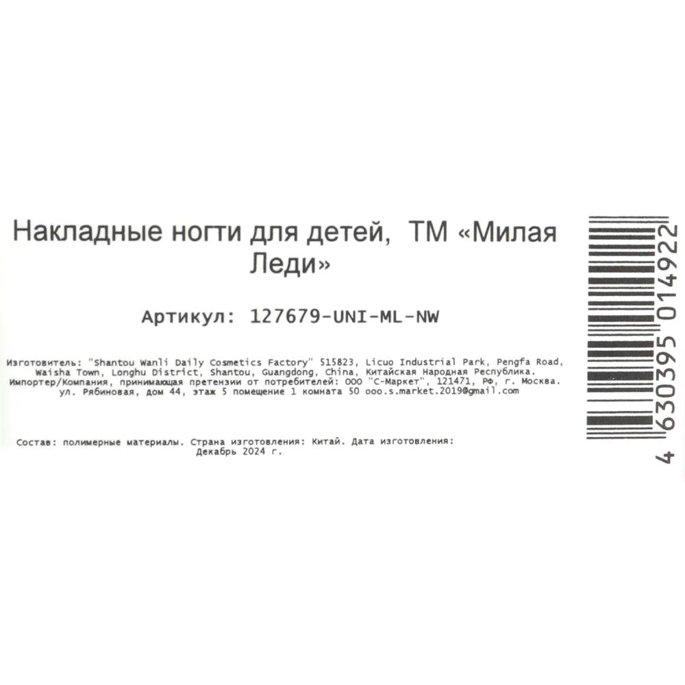 Накладные ногти единорог в коробке МИЛАЯ ЛЕДИ в кор.60*12шт
