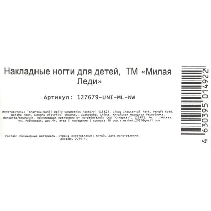 Накладные ногти единорог в коробке МИЛАЯ ЛЕДИ в кор.60*12шт
