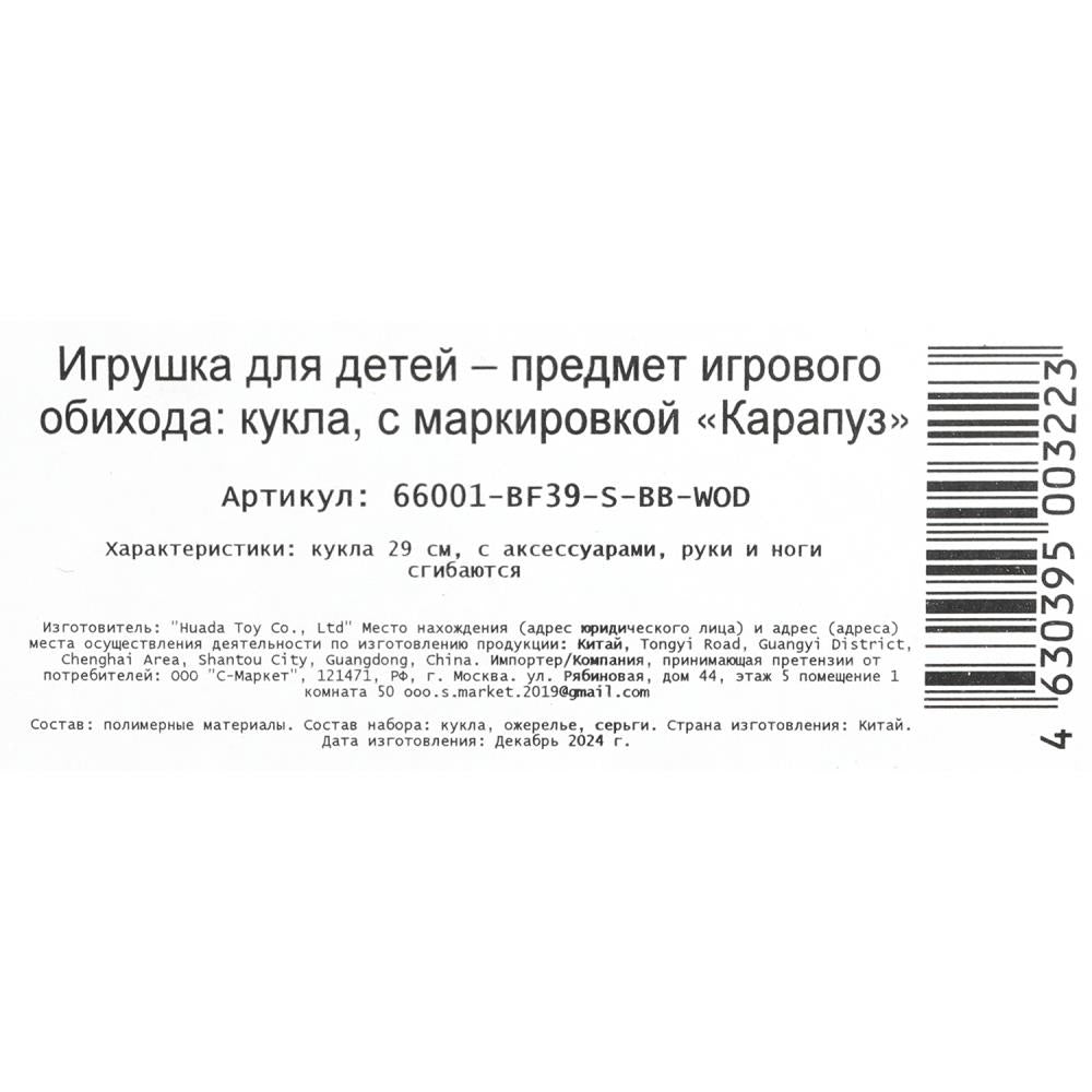 Кукла 29см София, руки и ноги сгиб., кор КАРАПУЗ в кор.24шт
