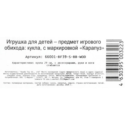 Кукла 29см София, руки и ноги сгиб., кор КАРАПУЗ в кор.24шт