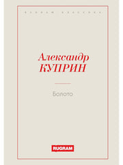 Болото