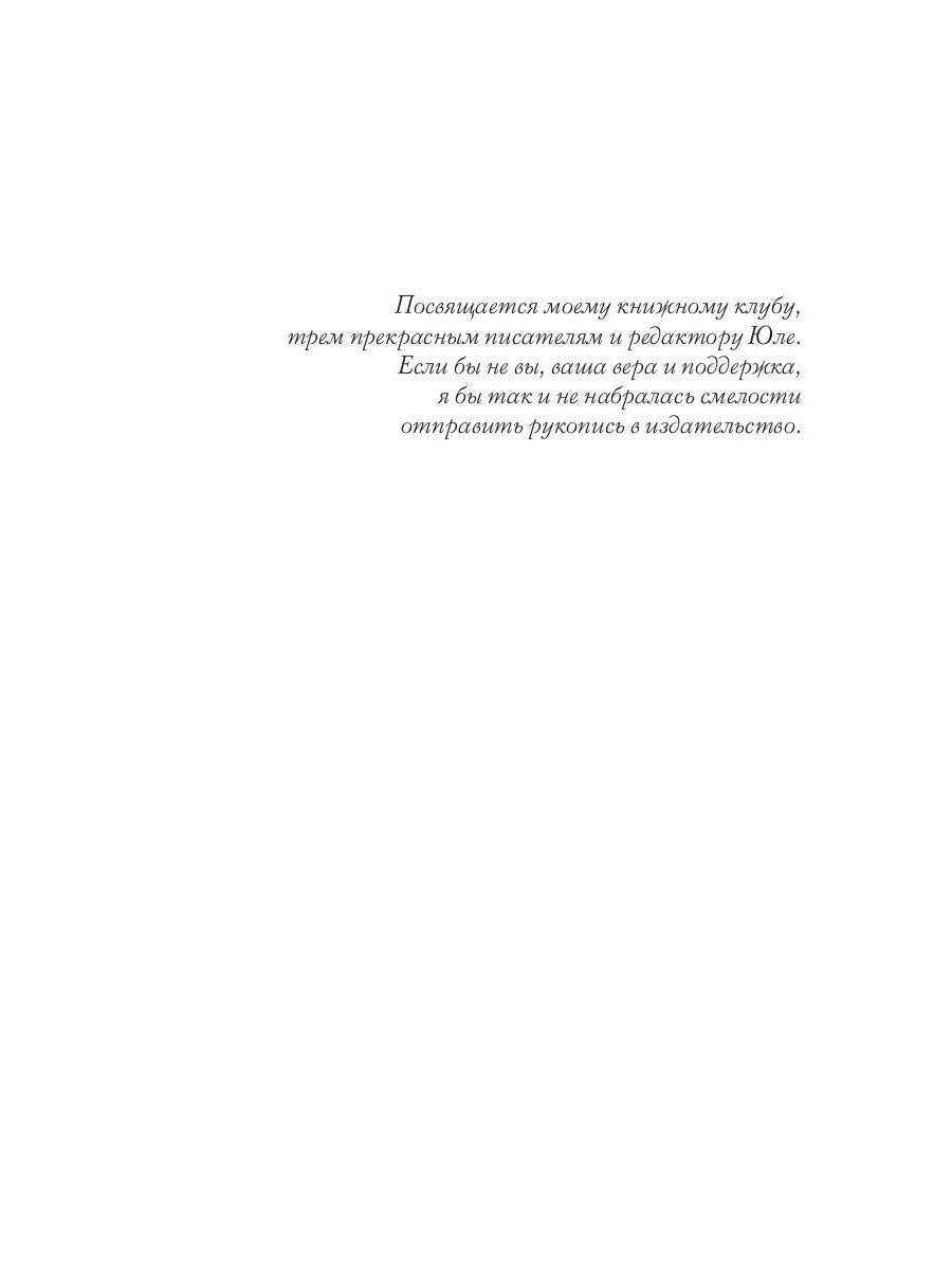 Пепел нечестивых. Замок Камеристки