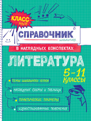 Литература