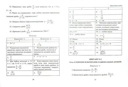 Алгебра 7-9 кл Математические диктанты
