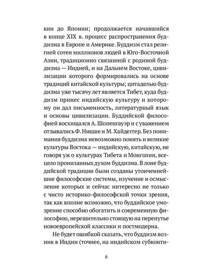 РипА.Классик.Торчинов.Путь Будды.Словарь