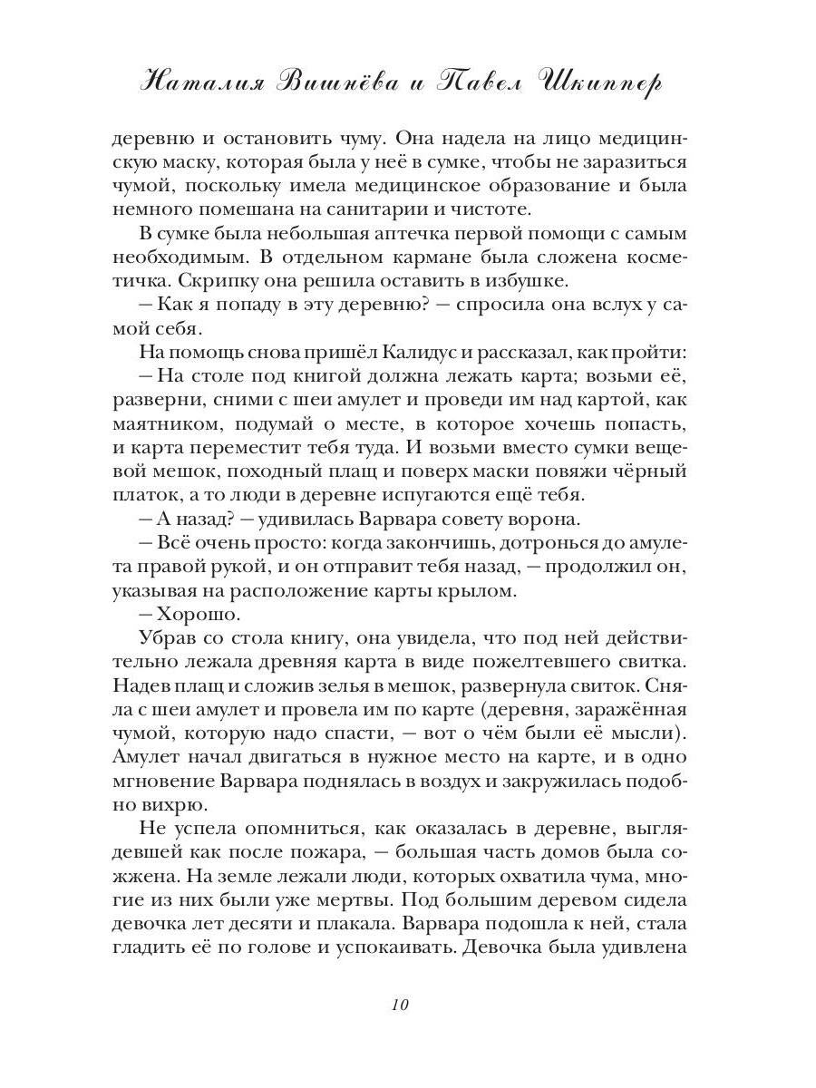 Тайная опора, или путеводная звезда