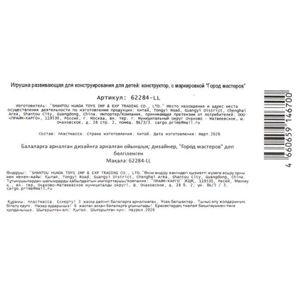 Конструктор мой мир, 51 дет. Город мастеров в кор.2*120шт