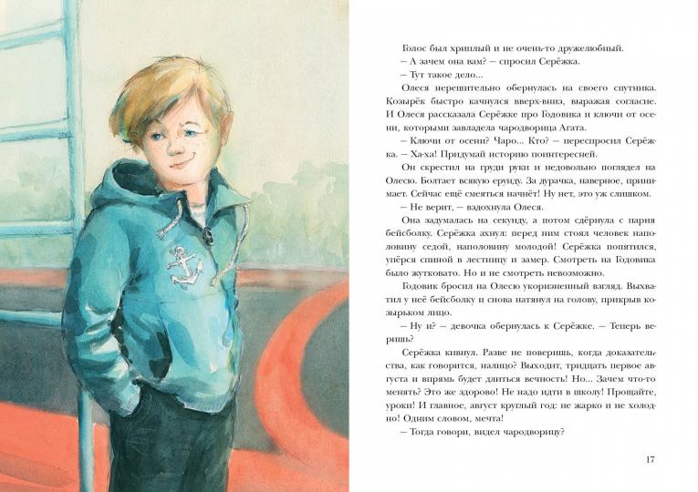 Ключи от осени : [сказка] / А. Кашура ; ил. О. В. Шульги. — М. : Нигма, 2022. — 80 с. : ил. с автографом