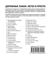 Дорожные знаки: легко и просто (33 карточки)