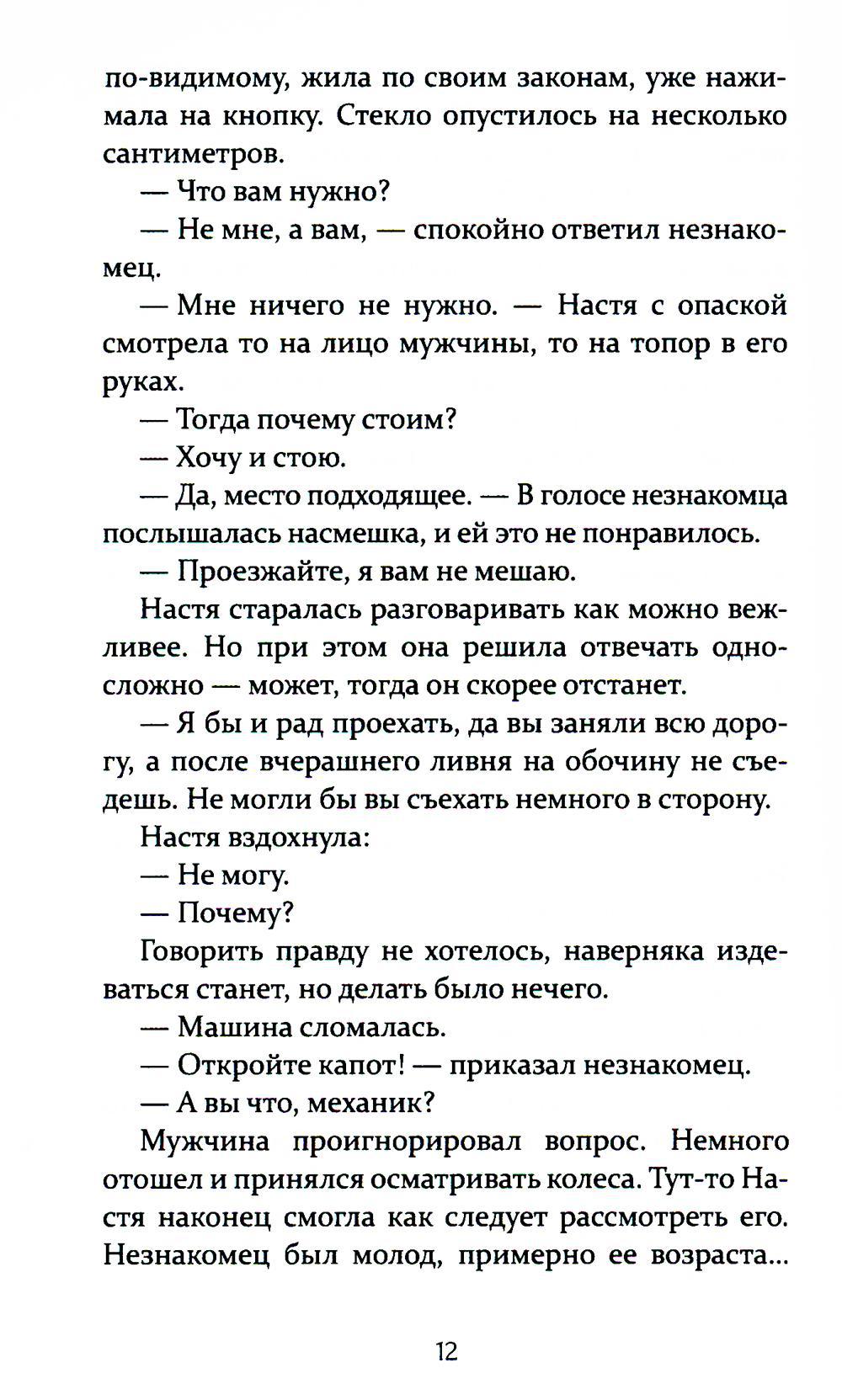 Цена мести