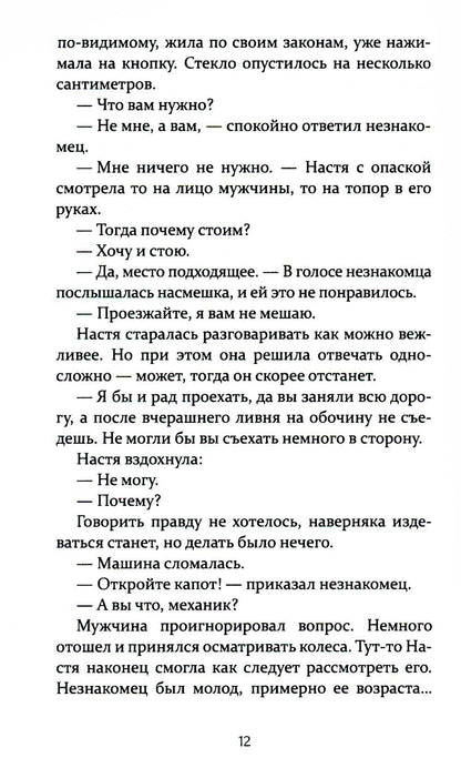 Цена мести