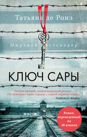 Ключ Сары