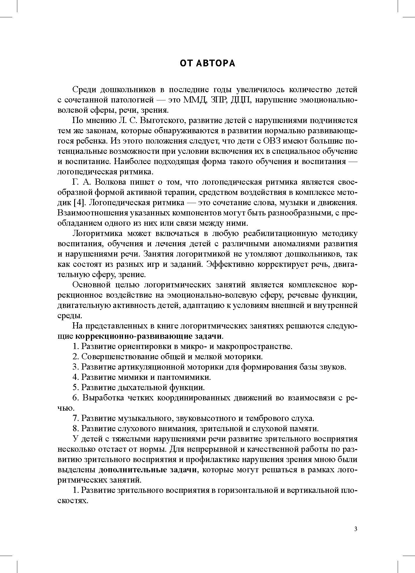Кузнецова. Конспекты логоритмических занятий для детей 5-6 лет. ФОП. ФАОП. (ФГОС)
