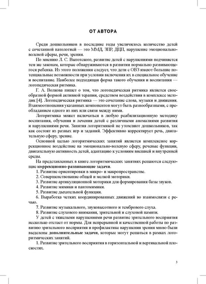 Кузнецова. Конспекты логоритмических занятий для детей 5-6 лет. ФОП. ФАОП. (ФГОС)