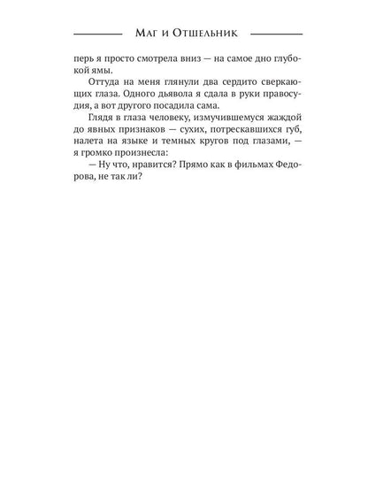 Маг и Отшельник
