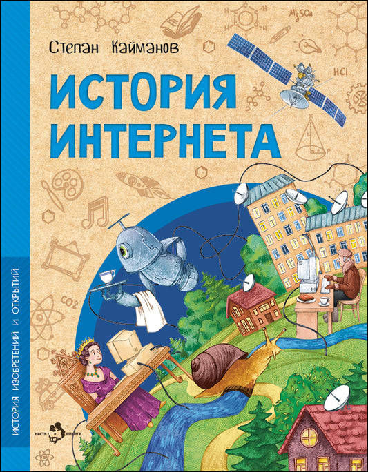 История интернета. Вып. 15. 2-е изд