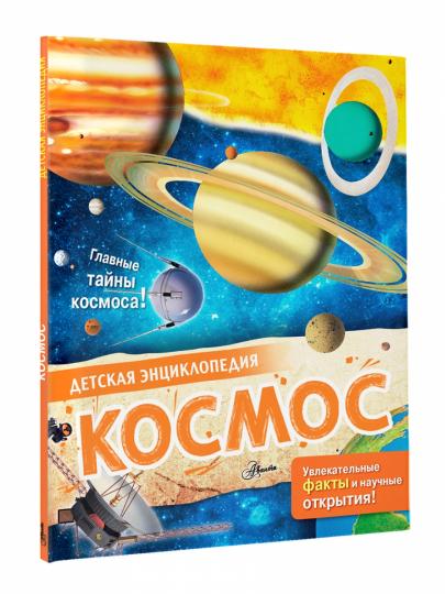 Космос
