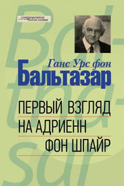 Первый взгляд на Адриенн фон Шпайр (новинка)