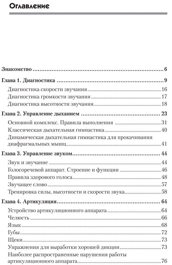 Говори красиво и уверенно. Постановка голоса и речи
